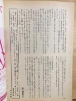 別冊　いんなあとりっぷ　世界の九不思議　昭和50年7月号
