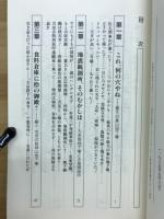 新手さぐり松代大本営 : 計画から差別の根源まで
