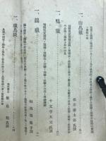 銃猟秘訣 : 名家実譚