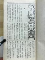 真宗辞典