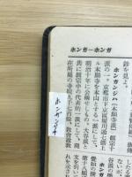 真宗辞典