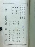 真宗辞典