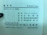 超次元　UFO遭遇と人類の近未来