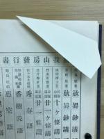 支那浄土教史