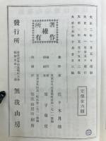 支那浄土教史