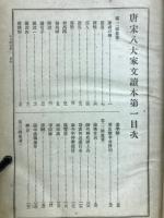 漢籍国字解全書 : 先哲遺著追補