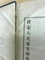 漢籍国字解全書 : 先哲遺著追補