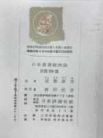 日本農業経済論
