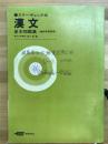 英文　基本問題集　