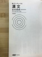 英文　基本問題集　