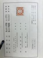 無量寿経纂註