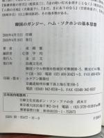 韓国のガンジー、咸錫憲の基本思想