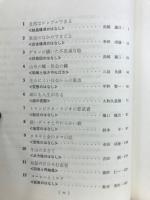 100万人の金属学　基礎編