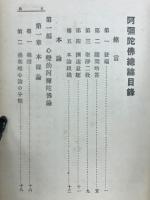 阿彌陀佛總論