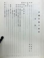 沖縄作戦の統師　