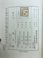 仏教社会学研究