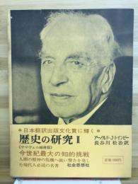 歴史の研究Ⅱ　