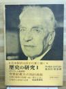 歴史の研究Ⅱ　