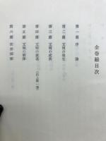 歴史の研究Ⅱ　