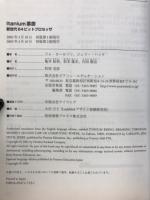 Itanium革命　新世代64ビットプロセッサ