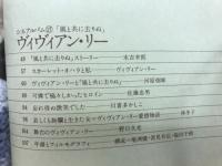 ヴィヴィアン・リー : 「風と共に去りぬ」