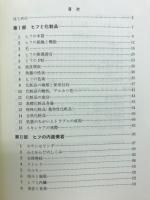 ソワン　エステティック入門