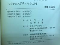 ソワン　エステティック入門