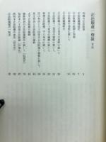 正法眼蔵一燈録