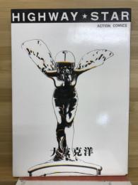 ハイウェイスター