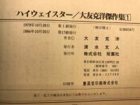 ハイウェイスター