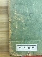 曽良奥の細道随行日記