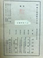 曽良奥の細道随行日記