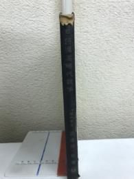 新編高等代数学