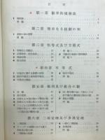 新編高等代数学