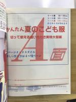 かんたん夏のこども服　初めてでもかんたんに作れるソーイングブック　春夏