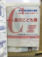 かんたん夏のこども服　初めてでもかんたんに作れるソーイングブック　春夏