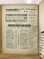 ベースボールマガジン　我が野球における最良の日
