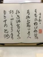 瓊蕊廬帖