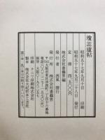瓊蕊廬帖