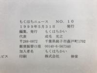 もくはちニュース