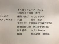 もくはちニュース
