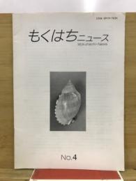もくはちニュース