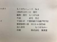 もくはちニュース