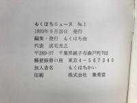 もくはちニュース