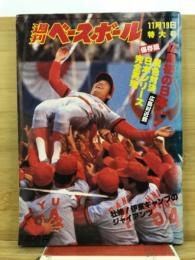週刊ベースボール
