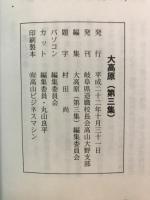 大高原