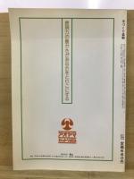 やさしく作れて楽しい　手づくり盆栽