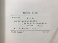 茶樹の害虫とその防除