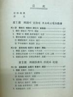 韓国基督教成長史