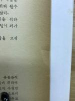 韓国基督教成長史